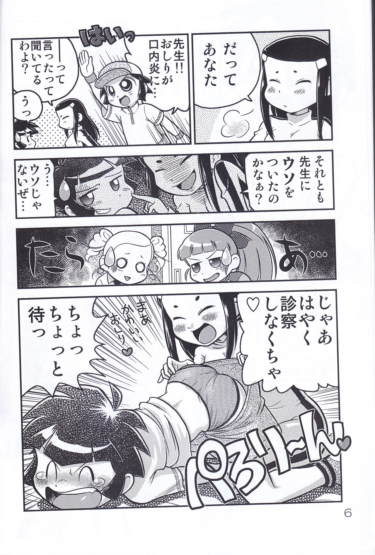 Juicy5 page 6 full