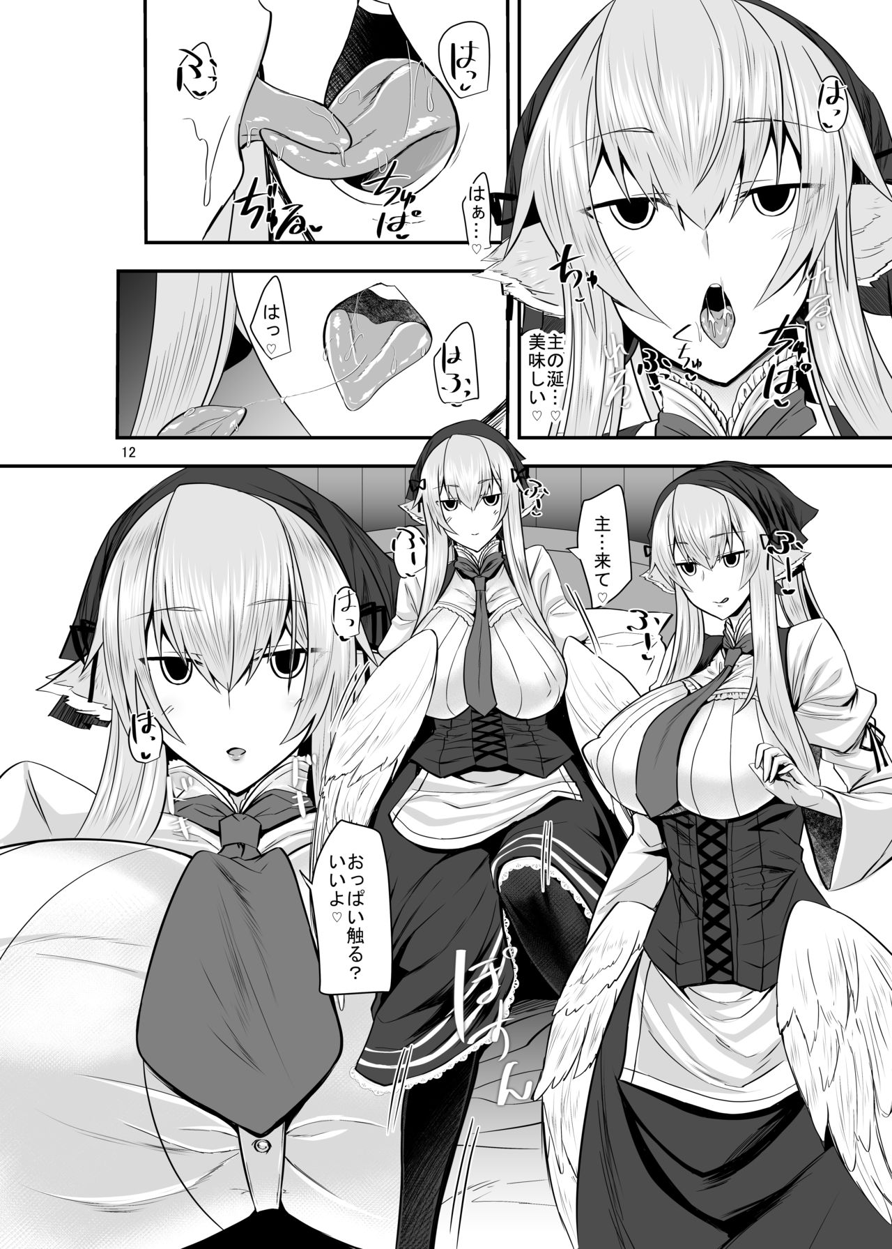 Hanekko Maid no Yachiyo-san page 11 full