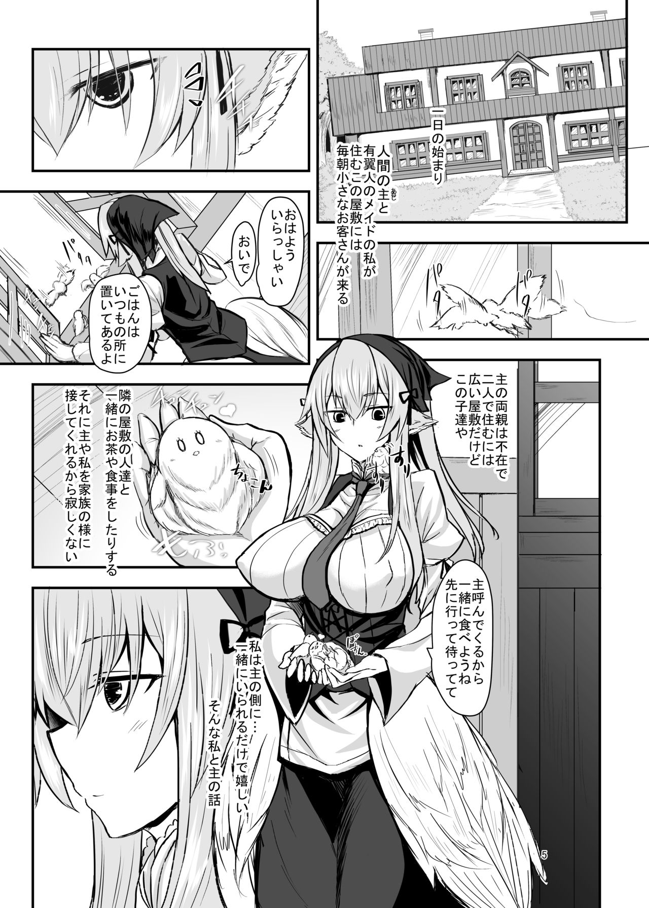 Hanekko Maid no Yachiyo-san page 4 full