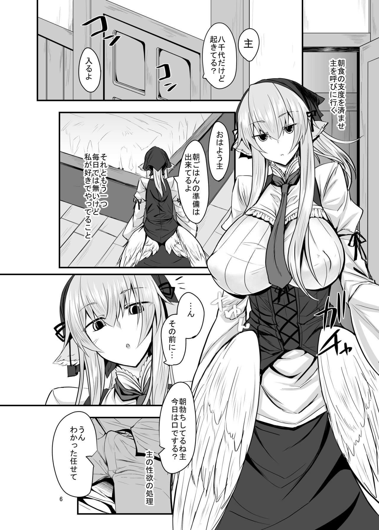 Hanekko Maid no Yachiyo-san page 5 full