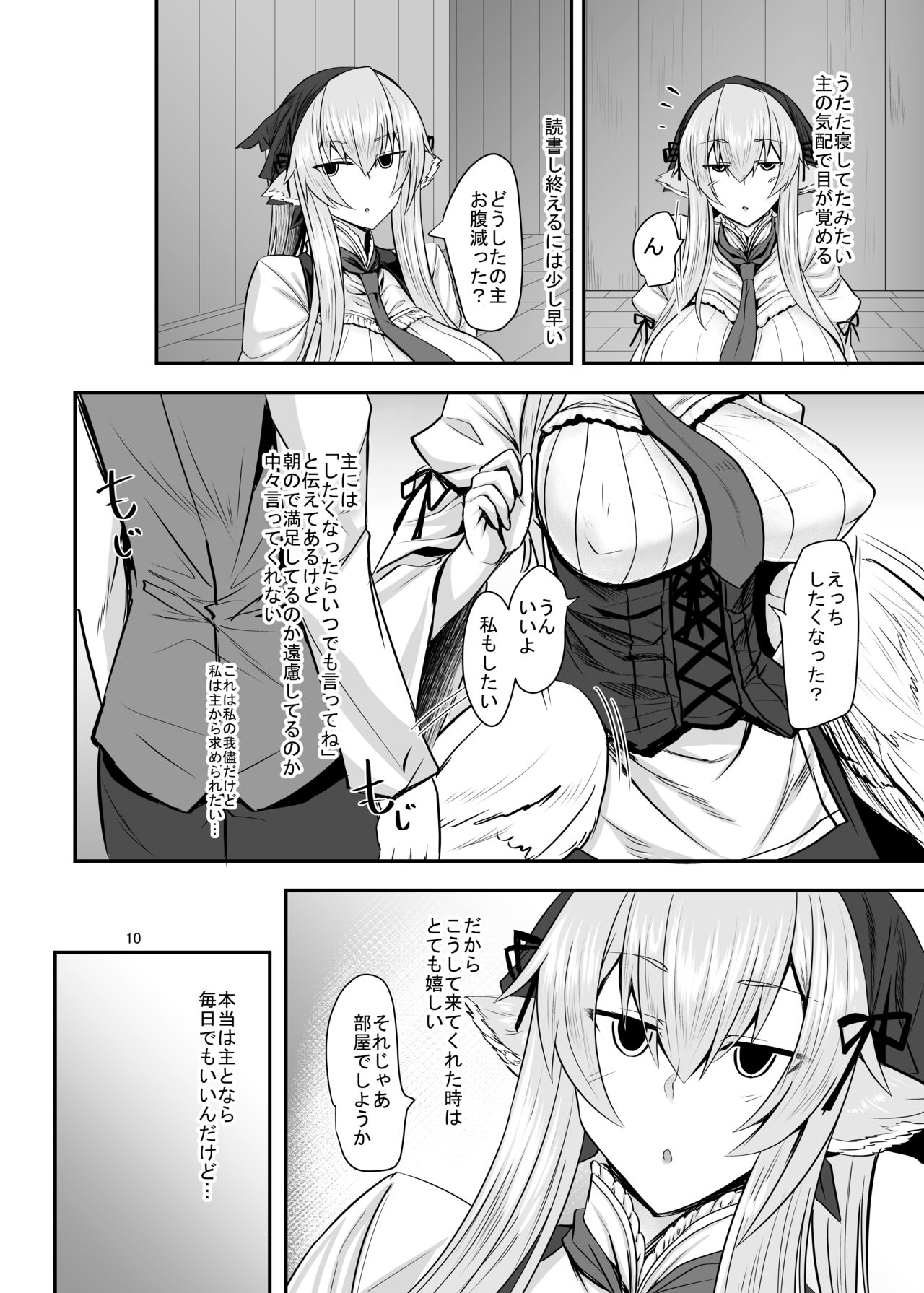 Hanekko Maid no Yachiyo-san page 9 full