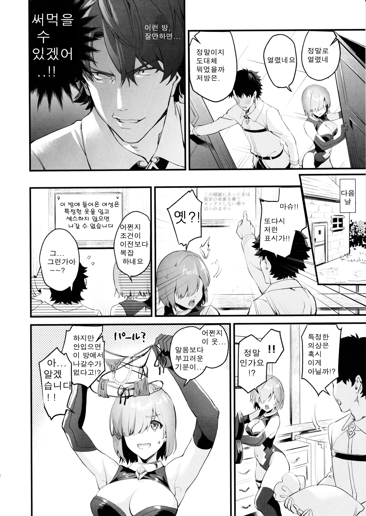 Sex Shinai to Derarenai nara Shikatanai desu ne? | 섹〇하지 않으면 나갈 수가 없다니 어쩔 수 없네요? page 11 full