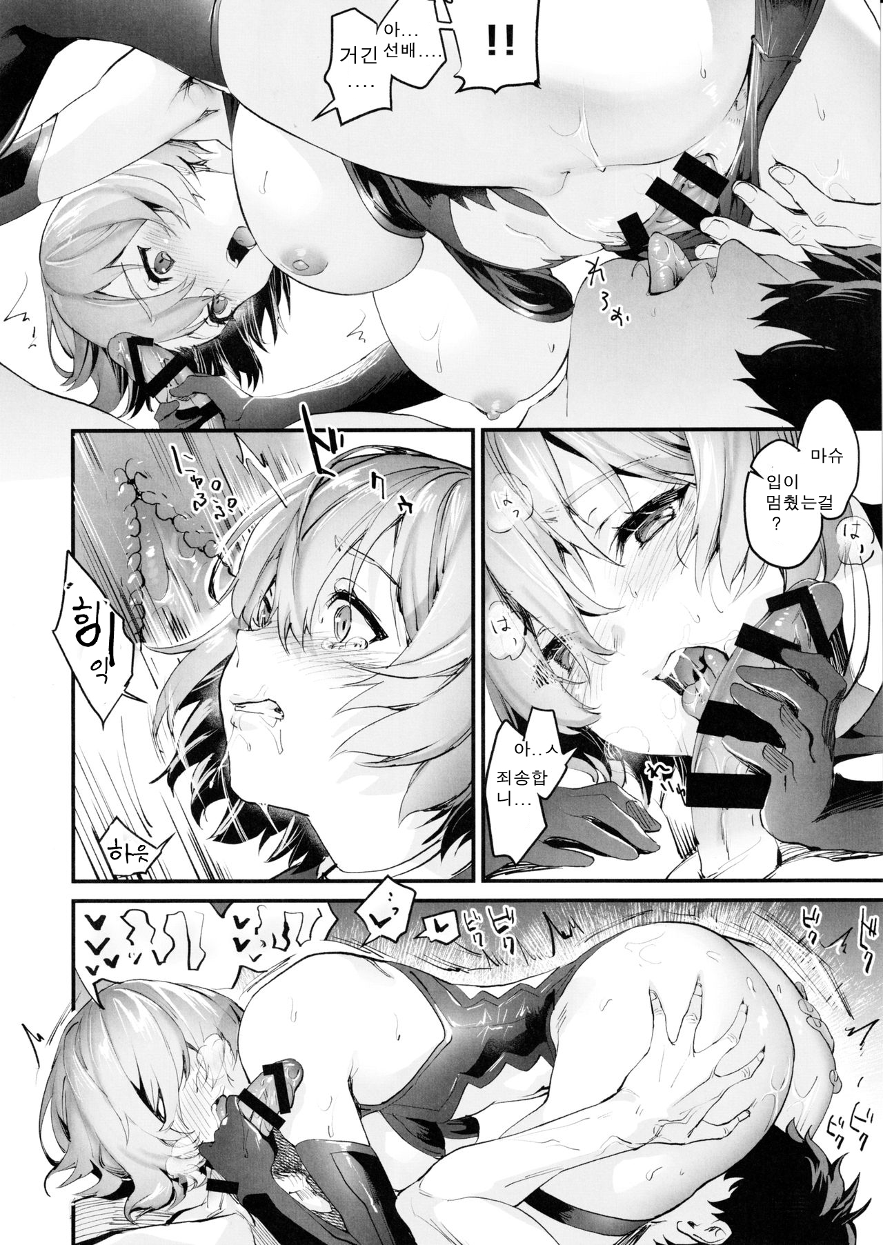Sex Shinai to Derarenai nara Shikatanai desu ne? | 섹〇하지 않으면 나갈 수가 없다니 어쩔 수 없네요? page 7 full