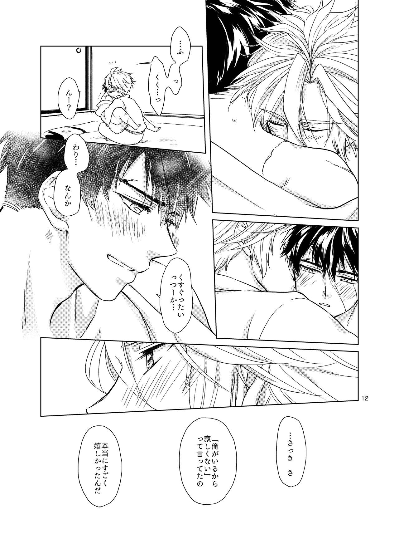 Otetanu to Shibatanu to! page 11 full