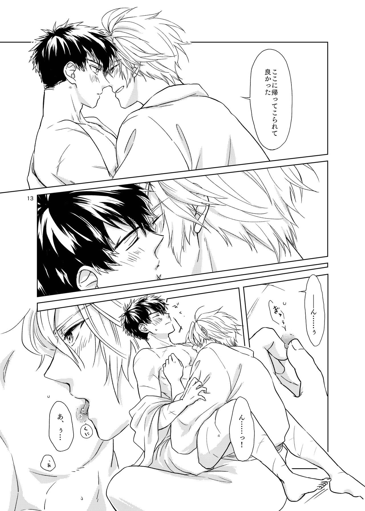 Otetanu to Shibatanu to! page 12 full