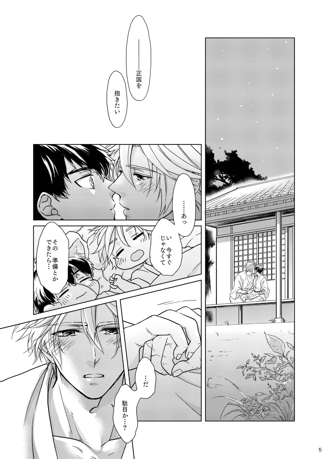 Otetanu to Shibatanu to! page 4 full