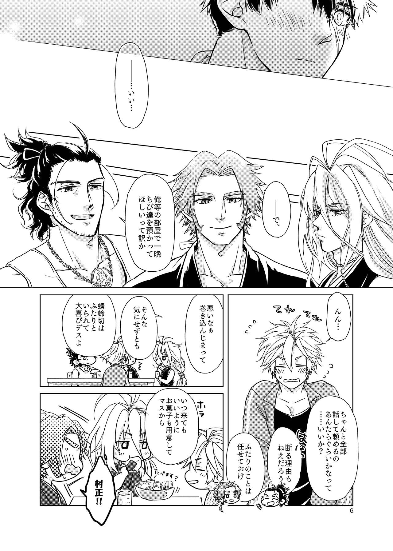 Otetanu to Shibatanu to! page 5 full