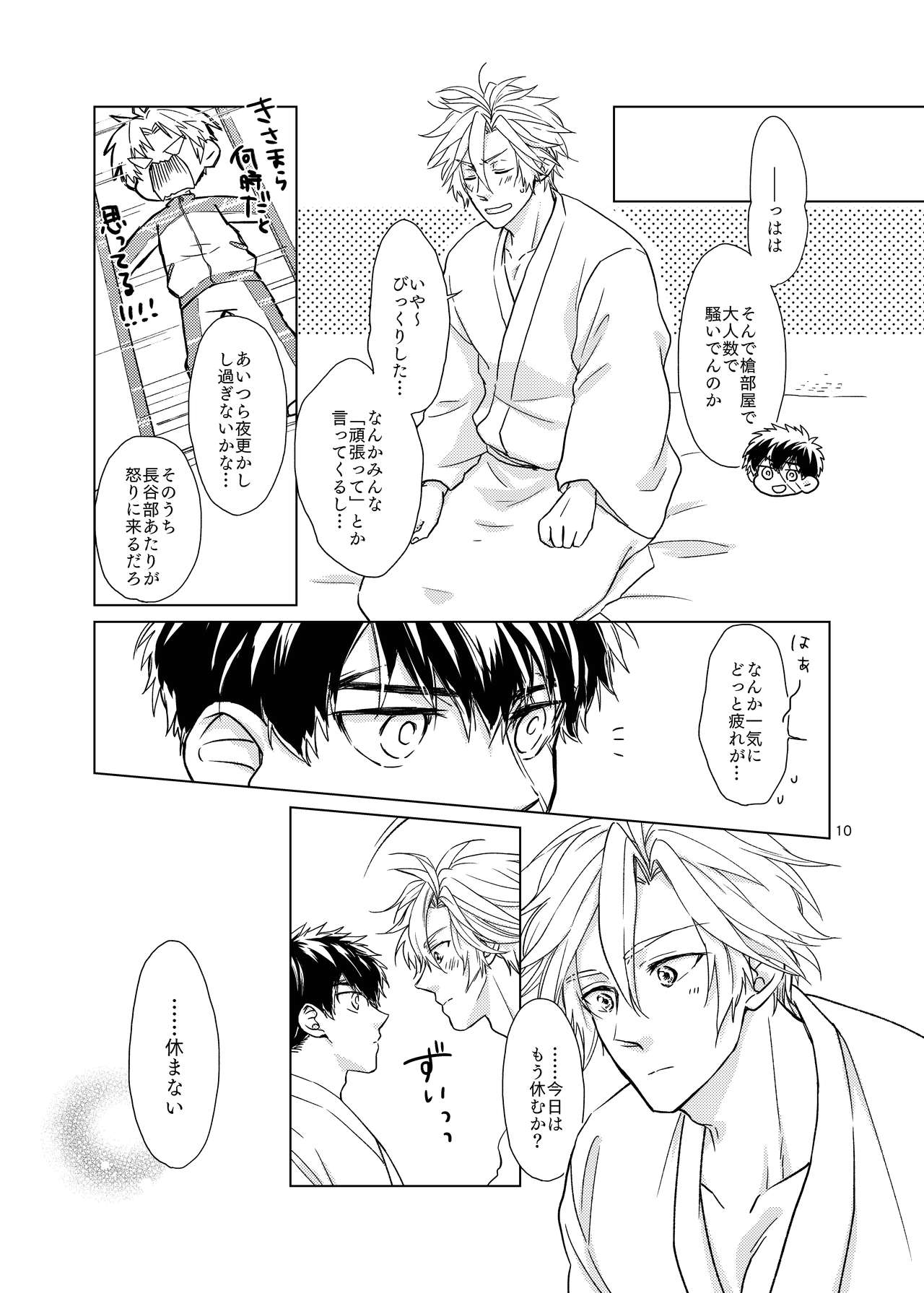 Otetanu to Shibatanu to! page 9 full