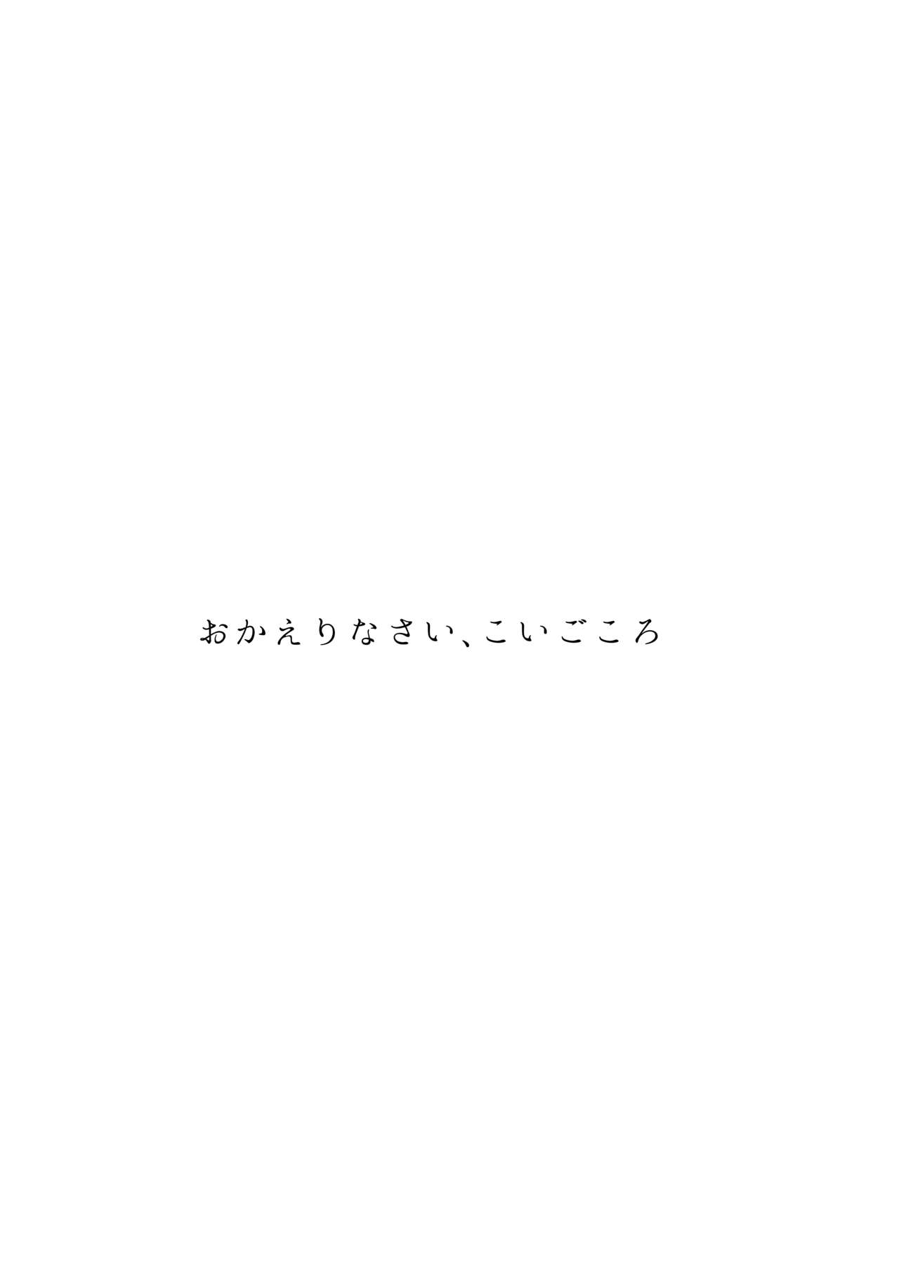 Okaeri Koigokoro page 2 full