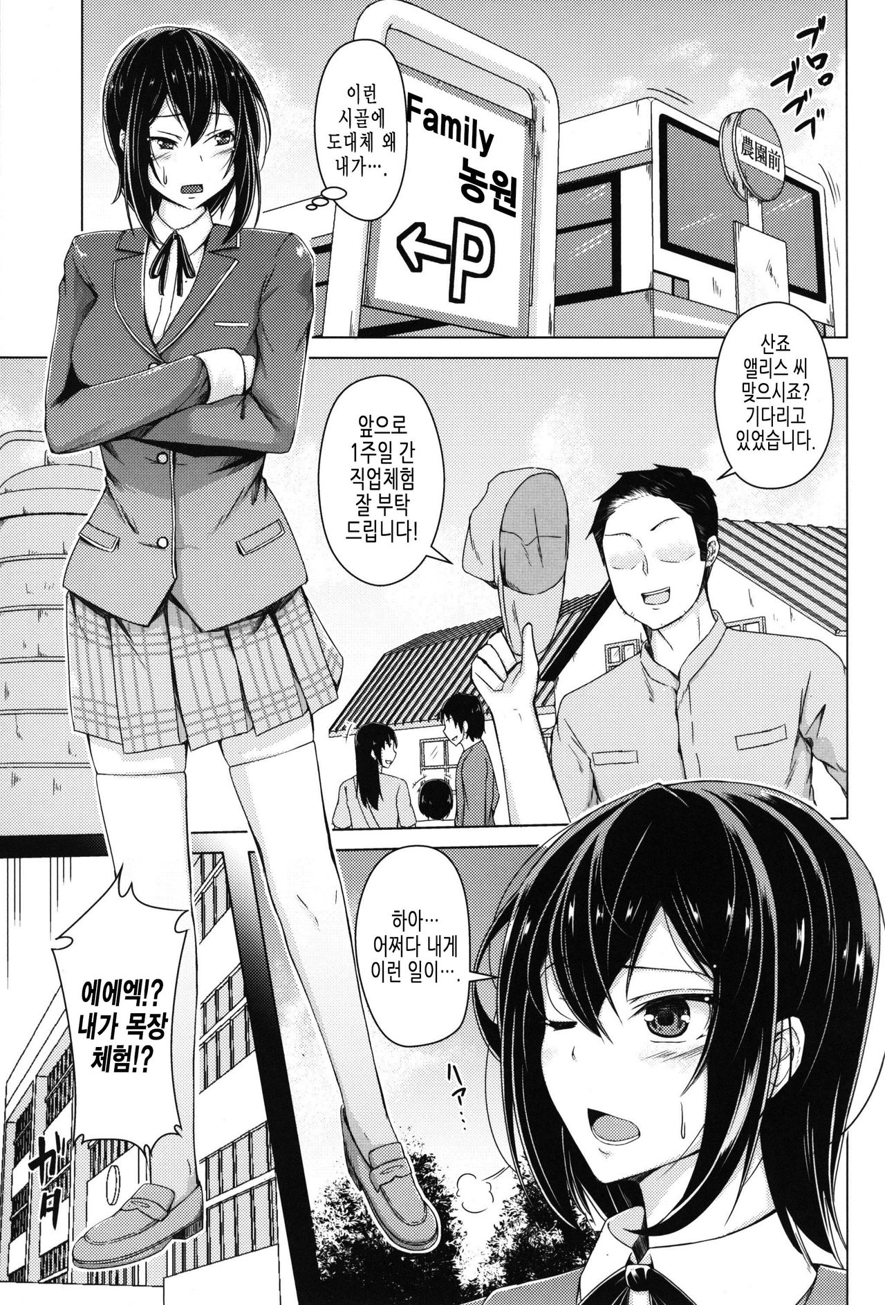 Meushi Bokujou Kachiku ni Natta Ojou-sama | 암소 목장의 가축이 돼버린 아가씨 page 3 full