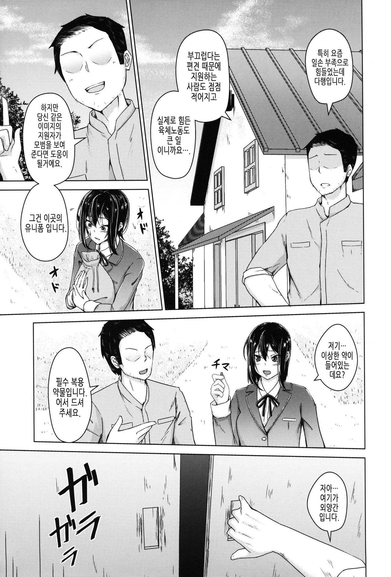 Meushi Bokujou Kachiku ni Natta Ojou-sama | 암소 목장의 가축이 돼버린 아가씨 page 5 full