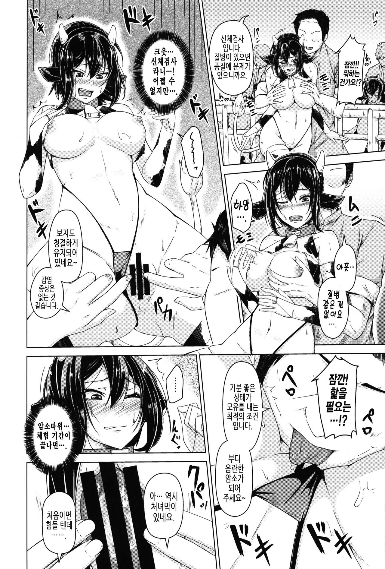 Meushi Bokujou Kachiku ni Natta Ojou-sama | 암소 목장의 가축이 돼버린 아가씨 page 8 full