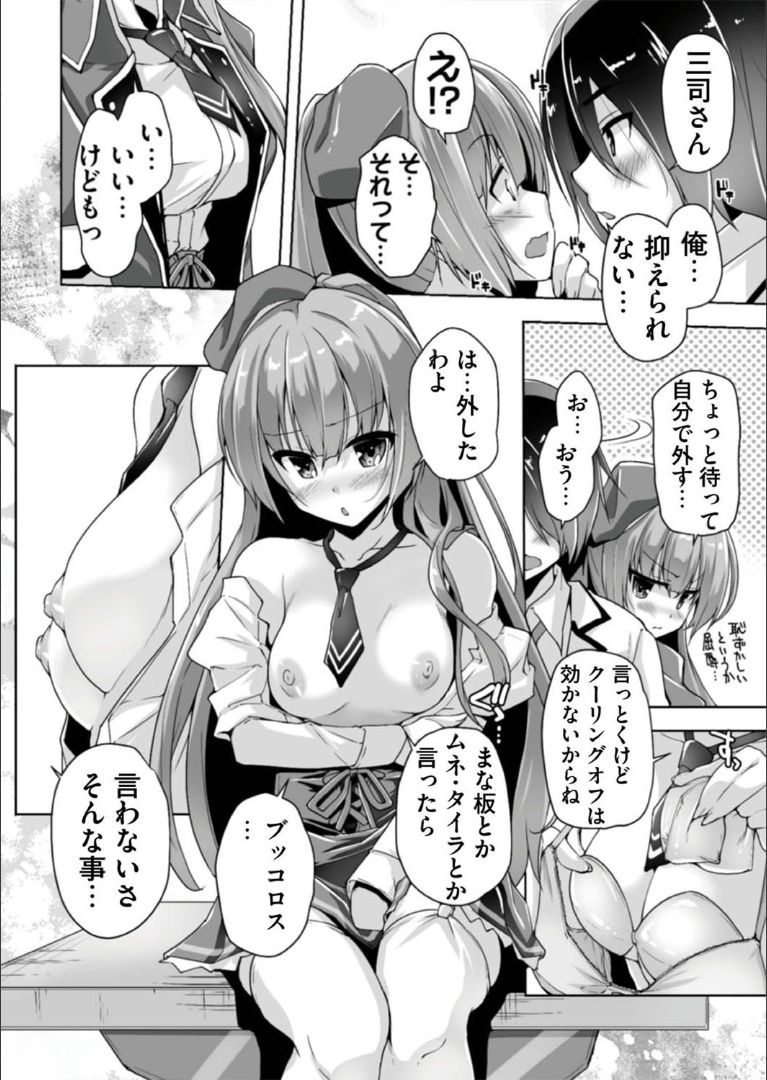 Mitsukasa Ayase to Kokuhaku Hatsu Ecchi page 10 full