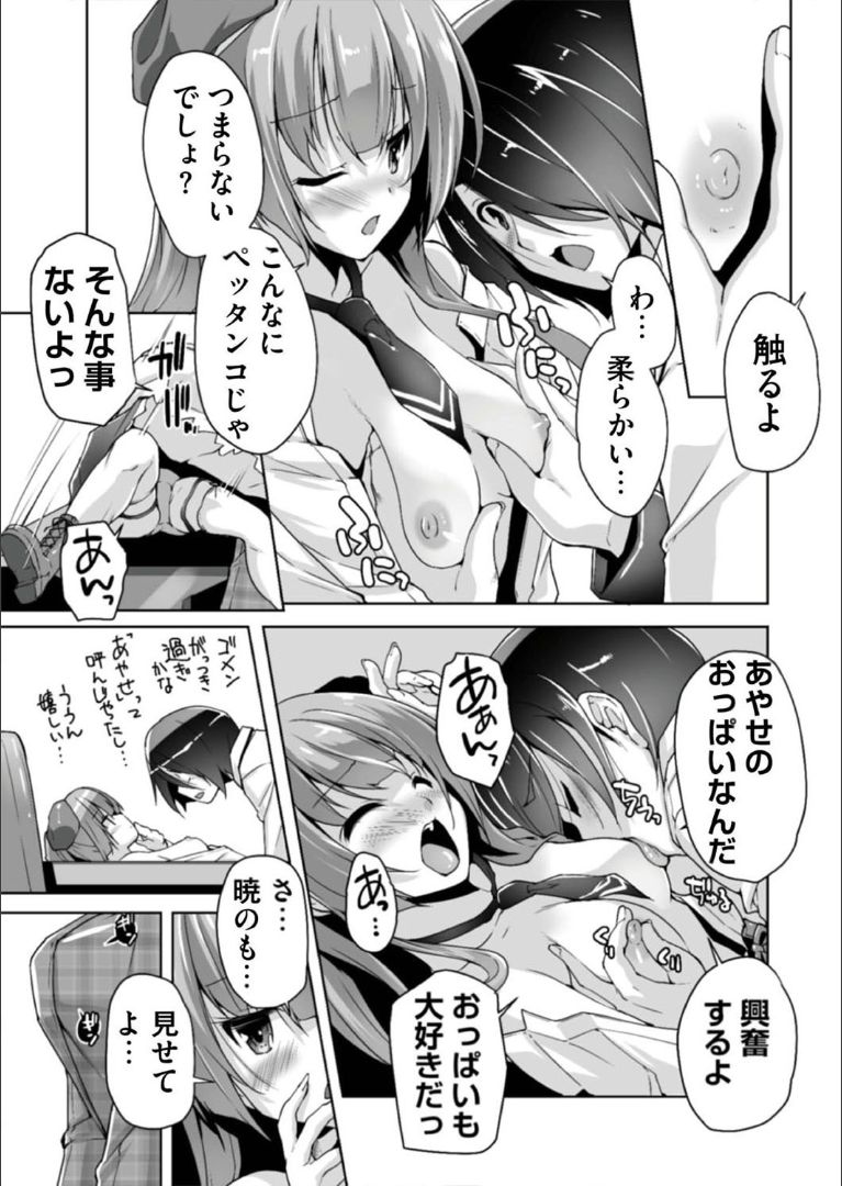 Mitsukasa Ayase to Kokuhaku Hatsu Ecchi page 11 full