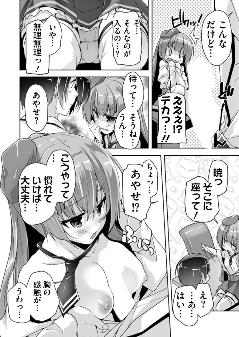 Mitsukasa Ayase to Kokuhaku Hatsu Ecchi page 12 full