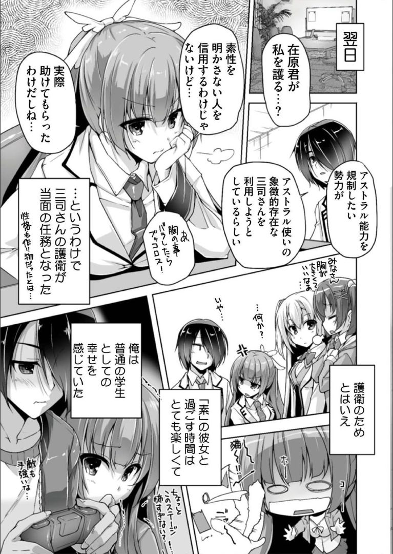 Mitsukasa Ayase to Kokuhaku Hatsu Ecchi page 3 full