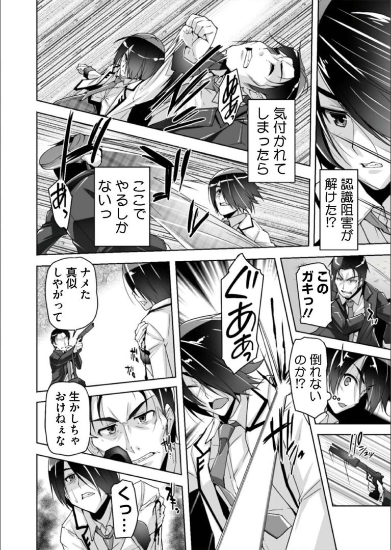 Mitsukasa Ayase to Kokuhaku Hatsu Ecchi page 6 full