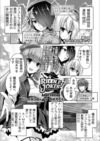[Nishizaki Eimu][Riddle Joker]Mitsukasa Ayase to Kokuhaku Hatsu Ecchi(Bug-Bug 2019-08)[Digital] cover