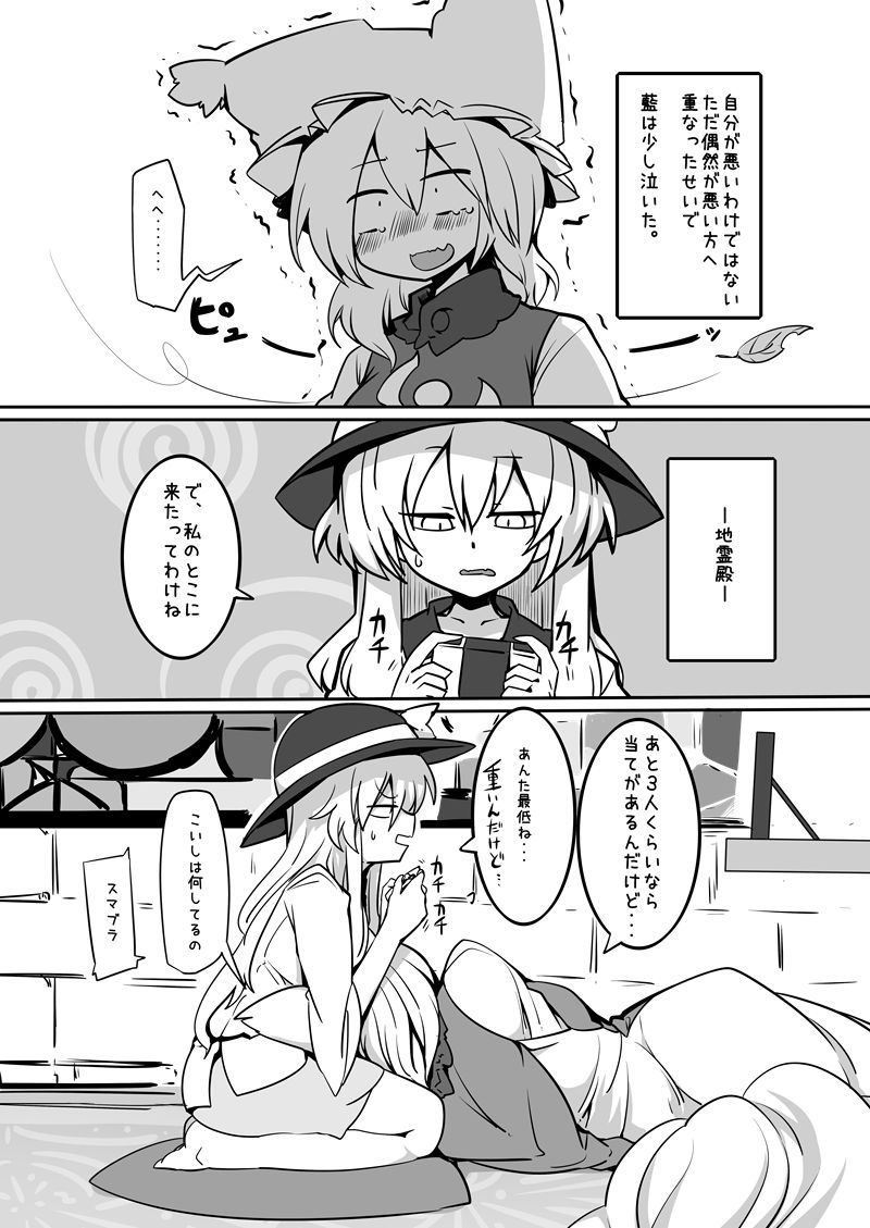 Satoran page 4 full