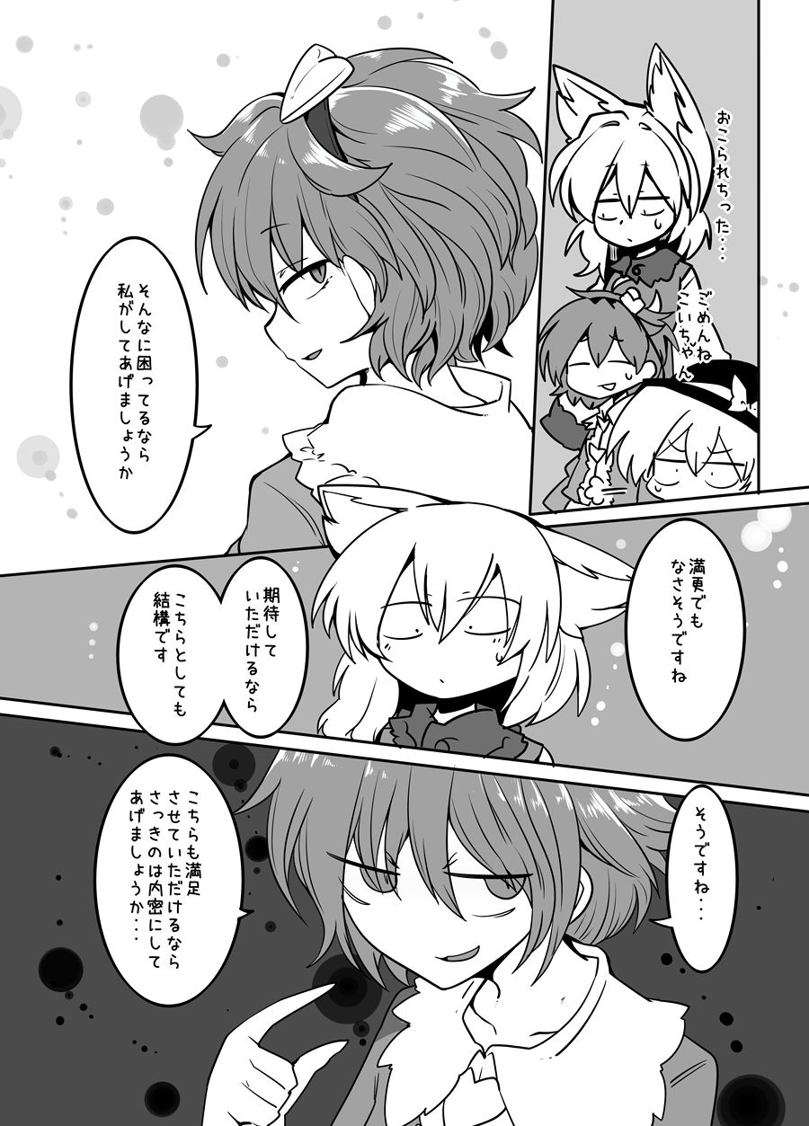 Satoran page 6 full