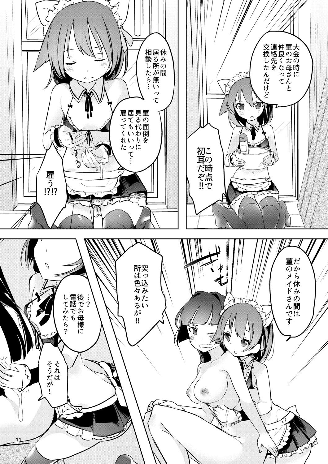 Teru to Kyuujitsu page 11 full