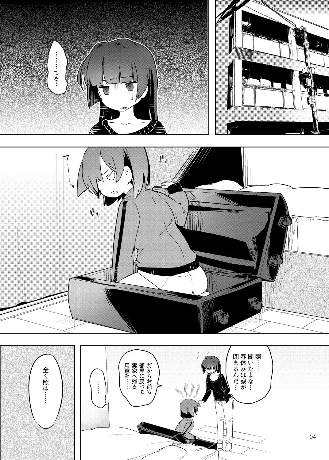 Teru to Kyuujitsu page 4 full