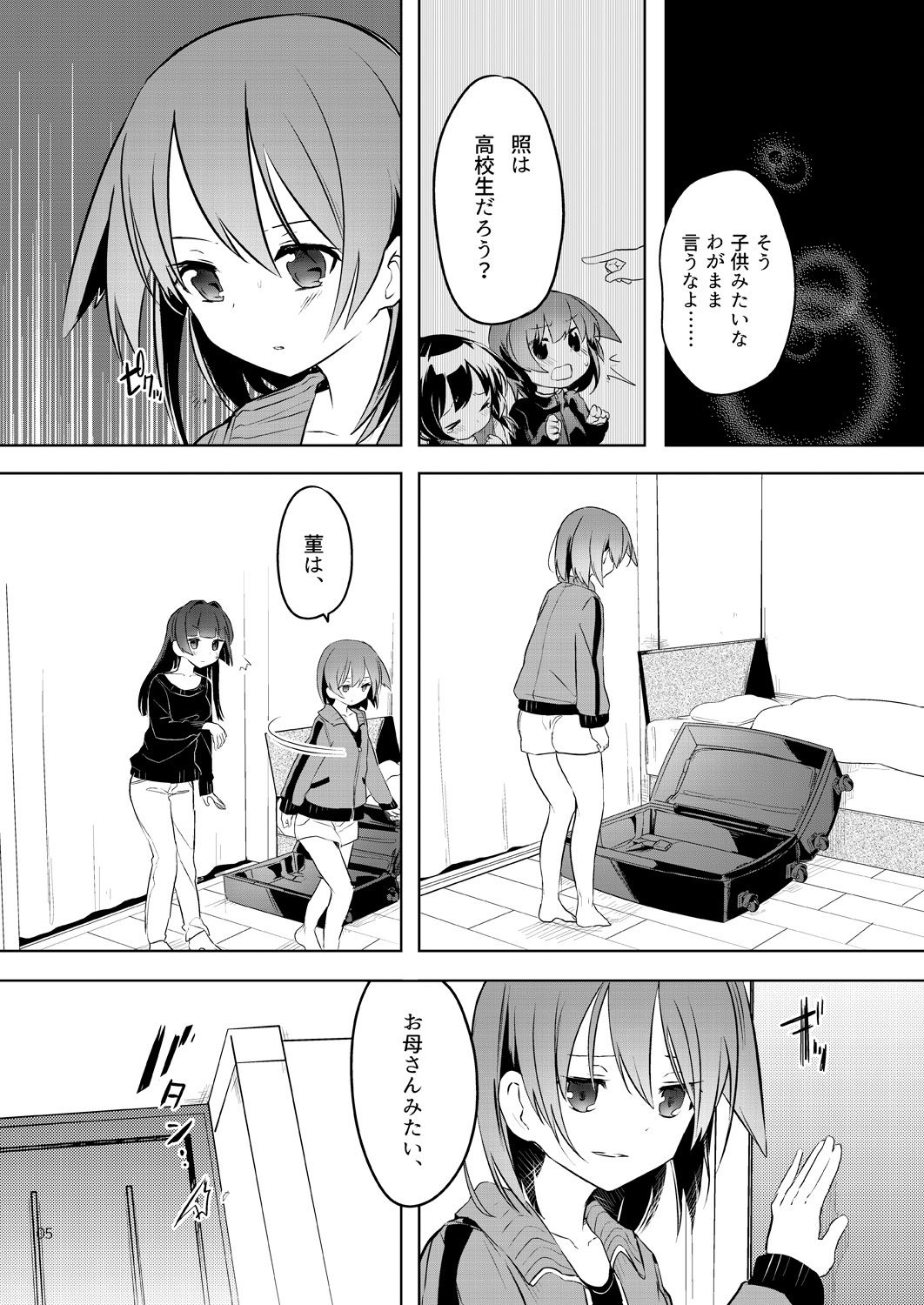 Teru to Kyuujitsu page 5 full