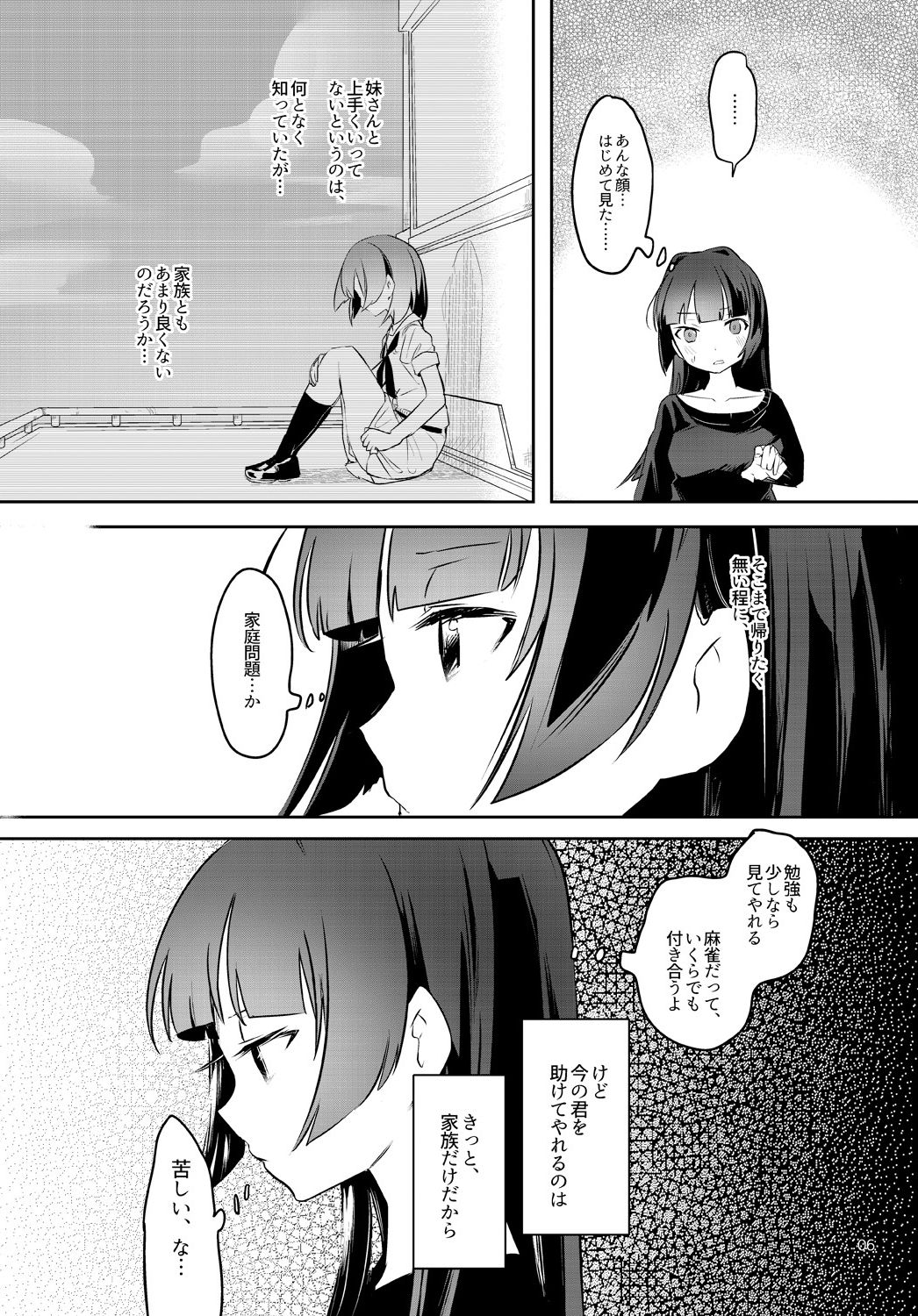 Teru to Kyuujitsu page 6 full