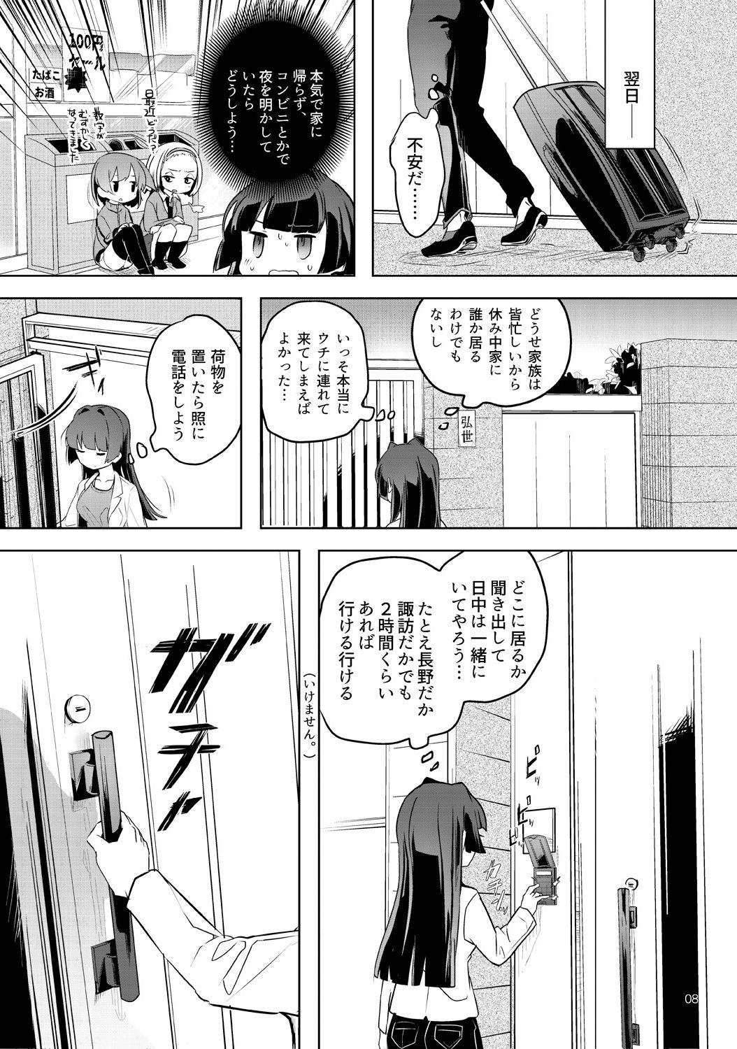 Teru to Kyuujitsu page 8 full