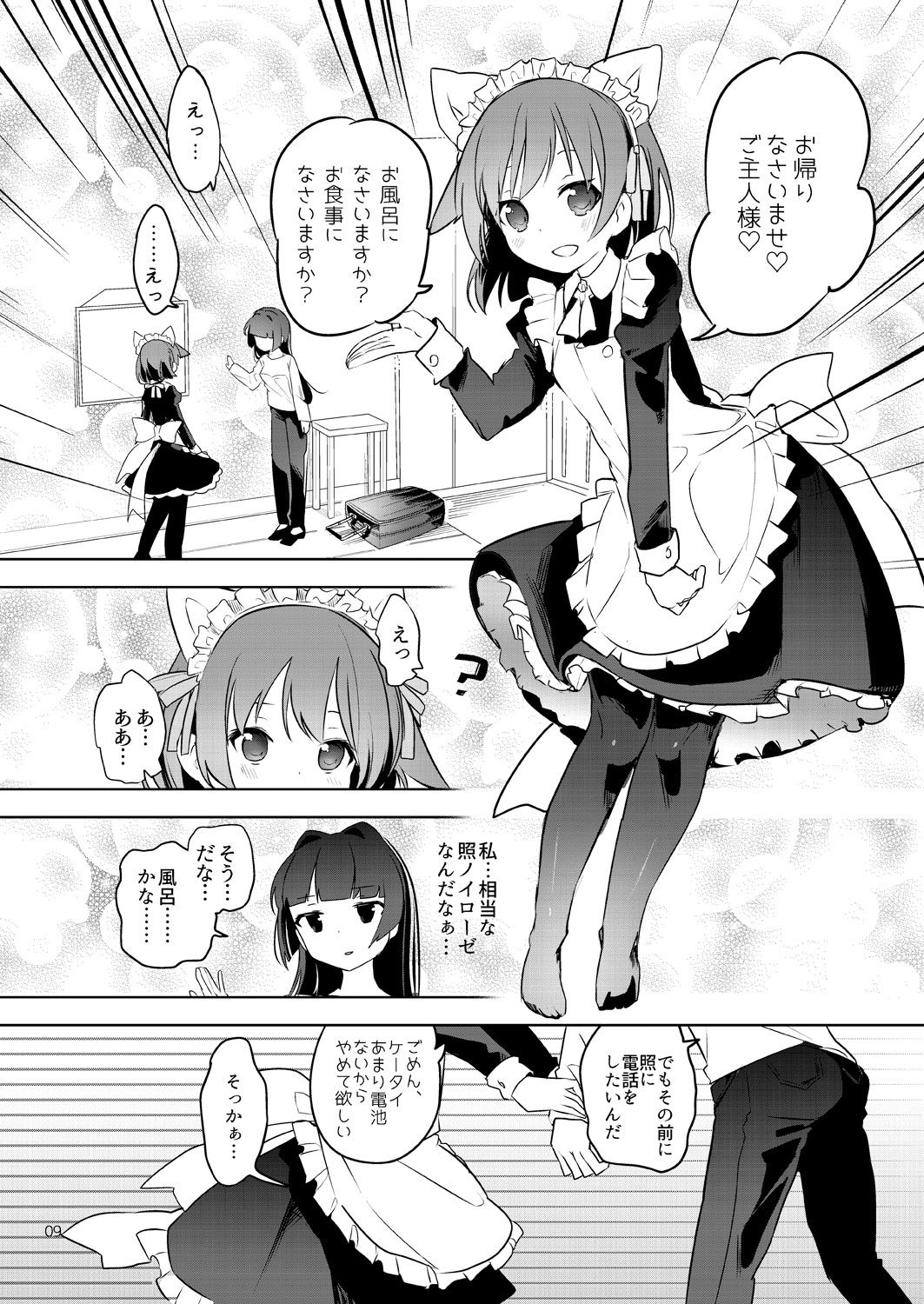 Teru to Kyuujitsu page 9 full