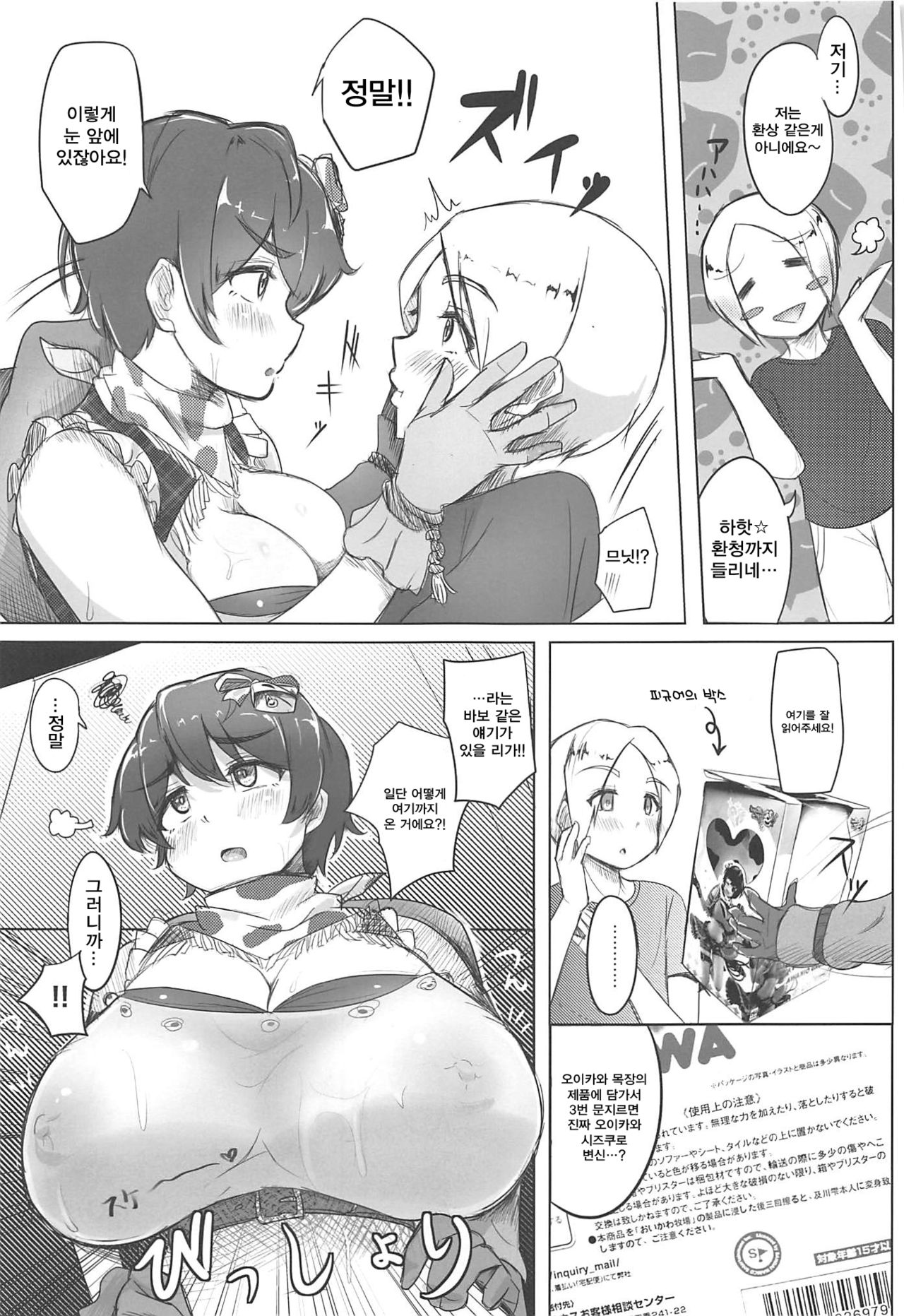 Milky Bomb!! page 10 full
