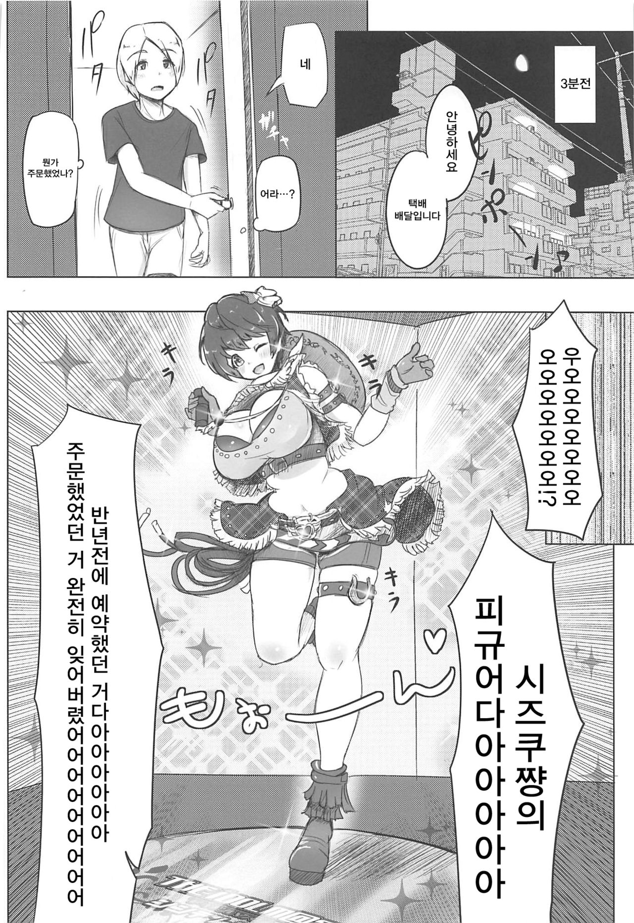 Milky Bomb!! page 5 full