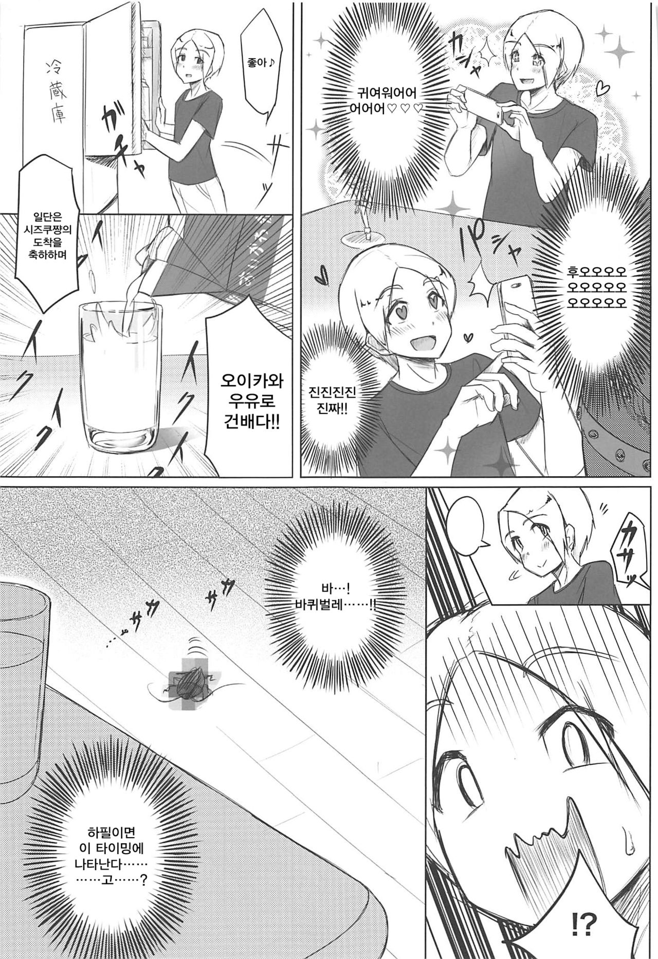 Milky Bomb!! page 6 full