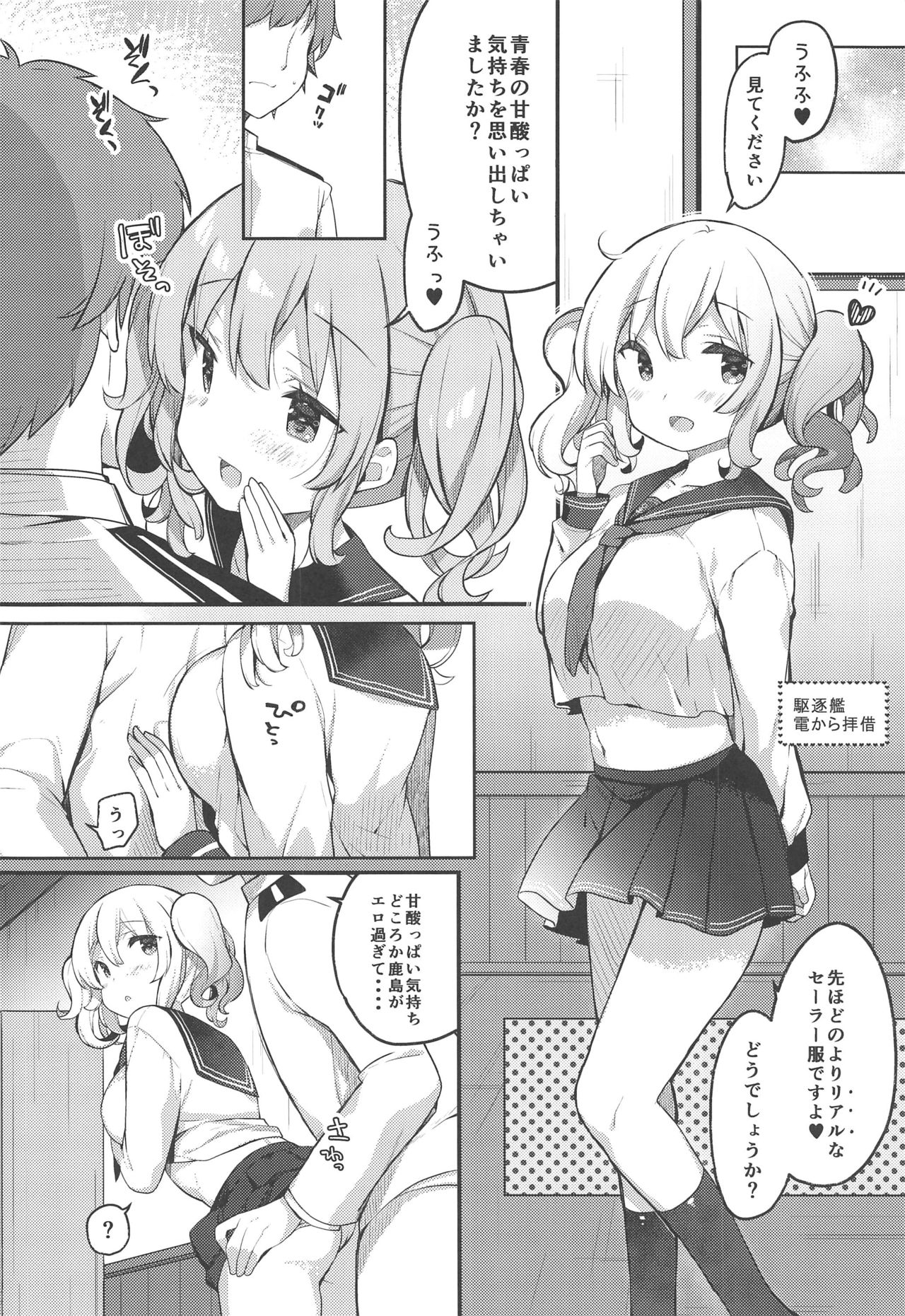 Sailor Cosplay Kashima-chan page 11 full