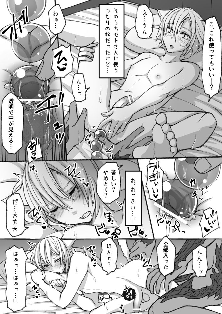 Hapi Hapi Osuratte page 12 full