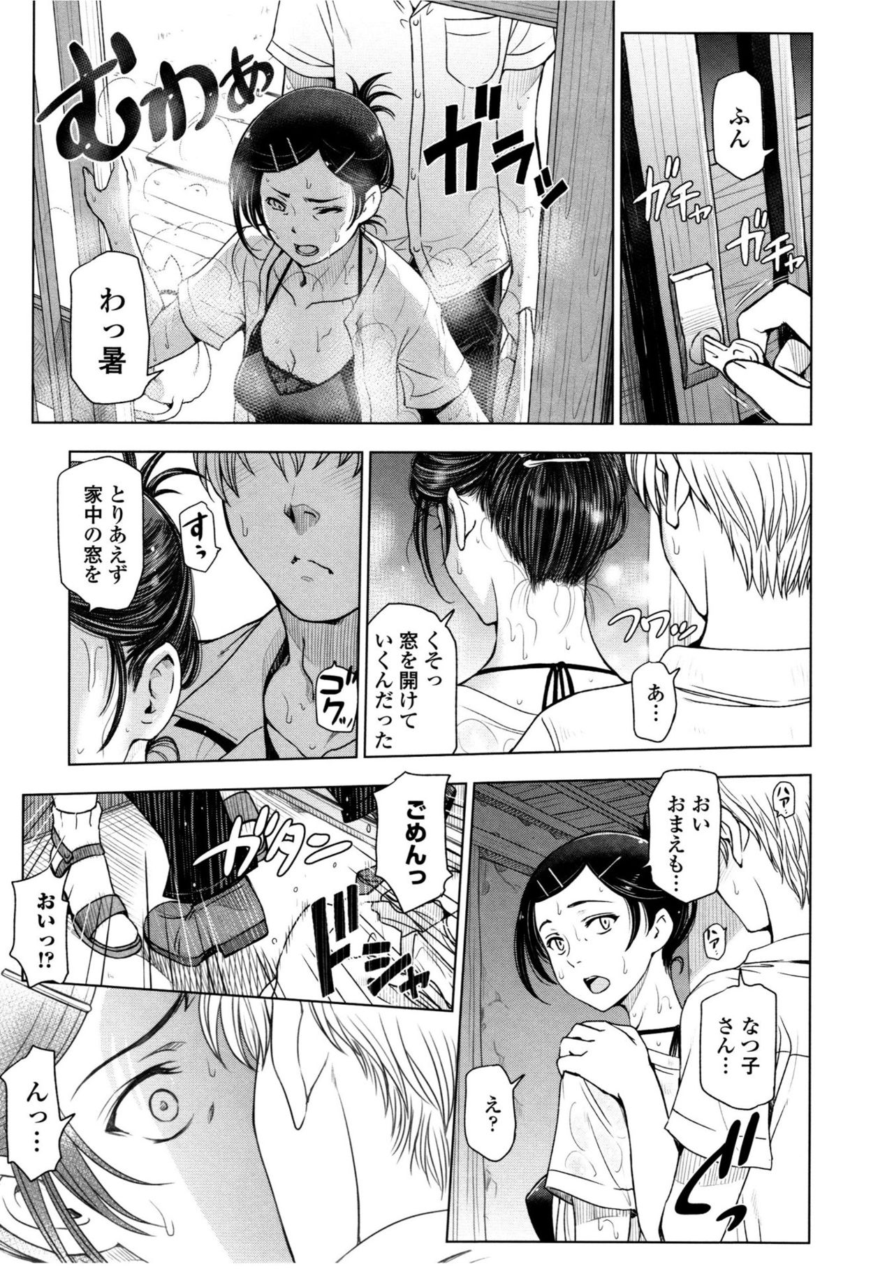 Natsu-jiru ~Ase ni Mamirete Gucchagucha~ page 11 full