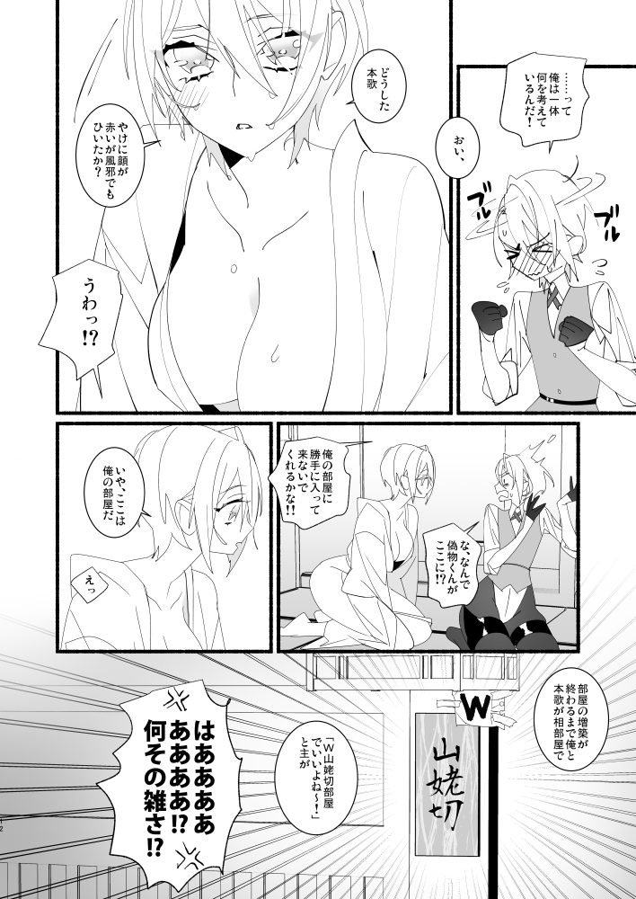 Kawaii toka, Iuna! page 11 full