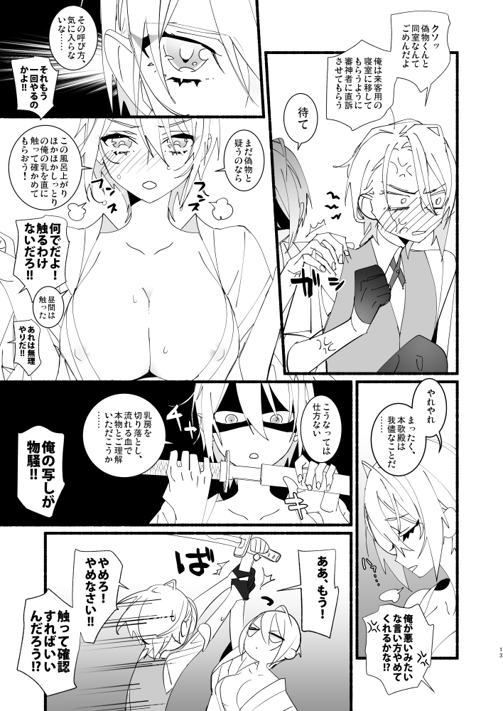 Kawaii toka, Iuna! page 12 full
