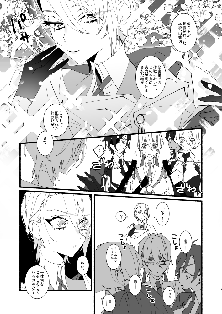 Kawaii toka, Iuna! page 4 full