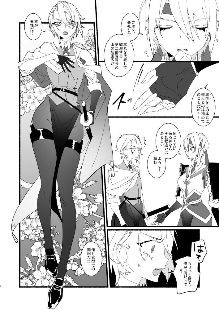 Kawaii toka, Iuna! page 5 full
