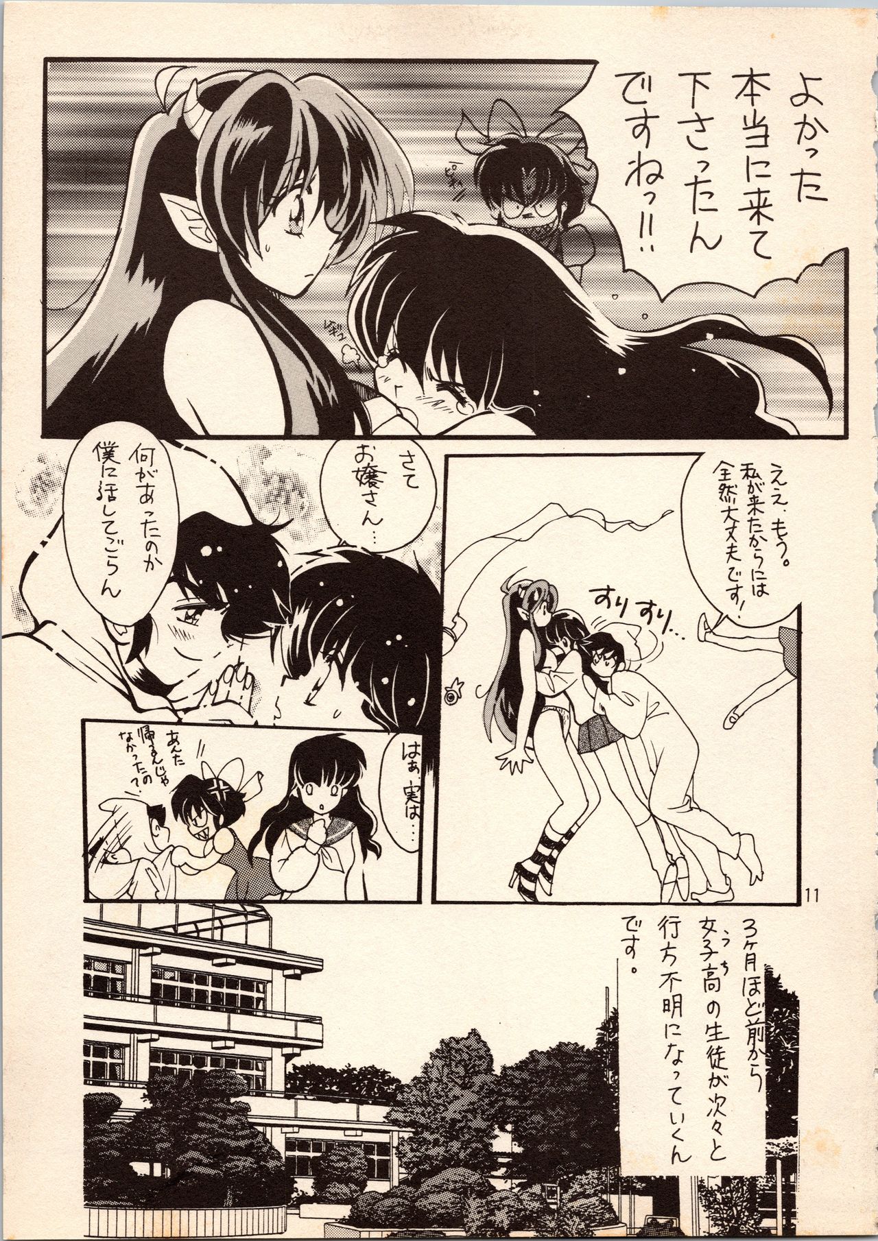 Gegege no Yatsura page 11 full