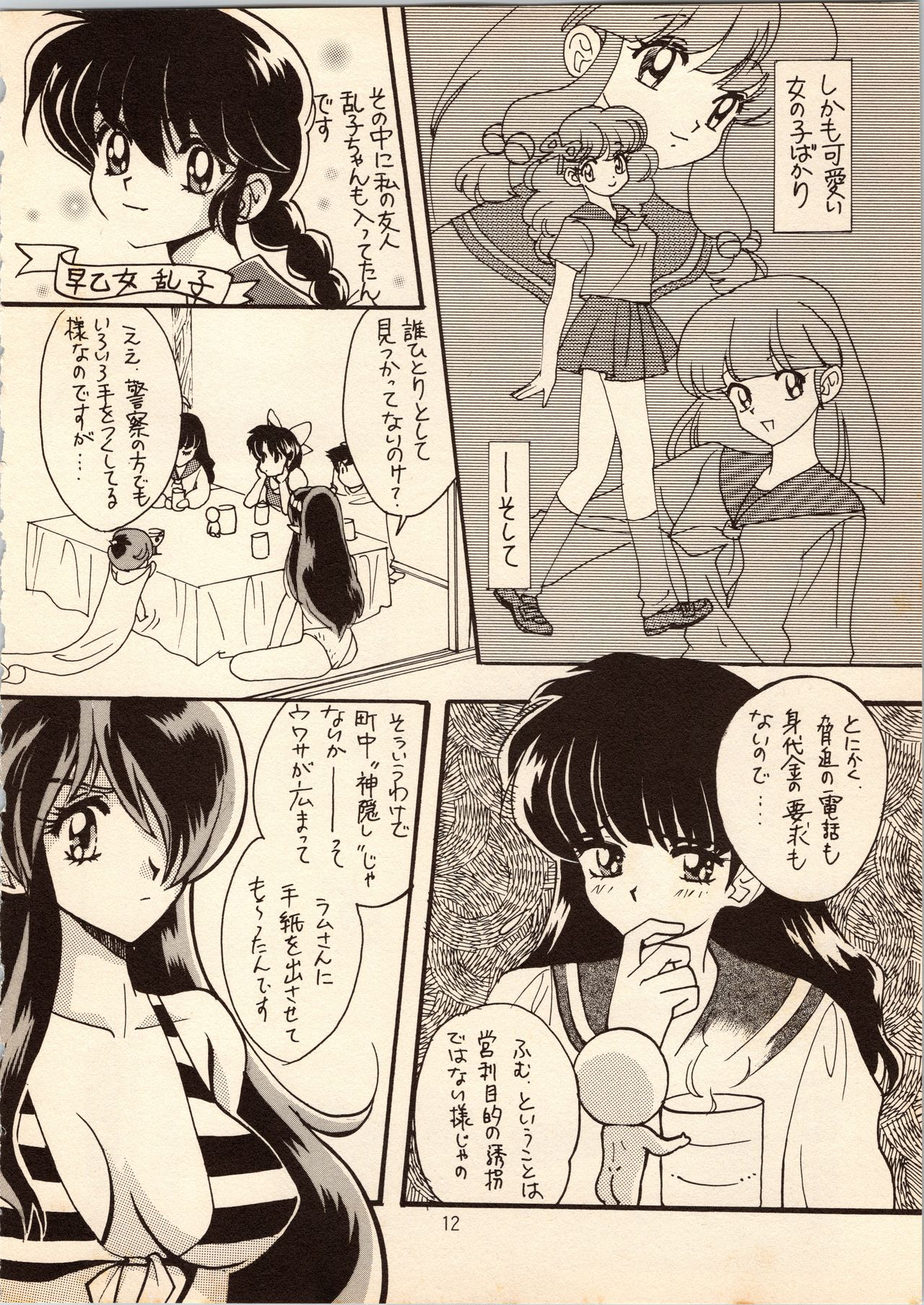Gegege no Yatsura page 12 full