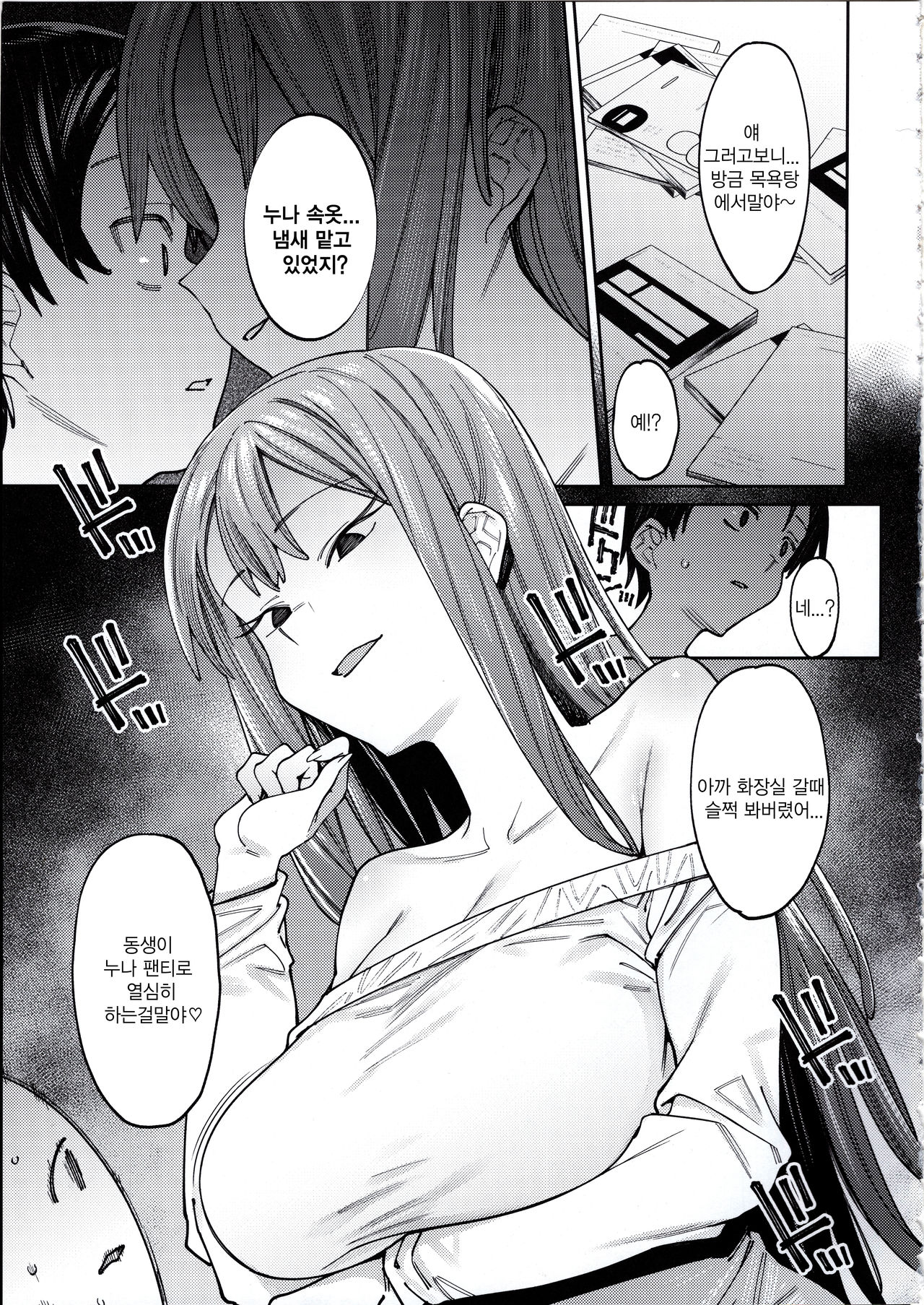 Kogareru Kimi o Shiboritai. | 애태우는 너를 짜내고 싶어 page 7 full