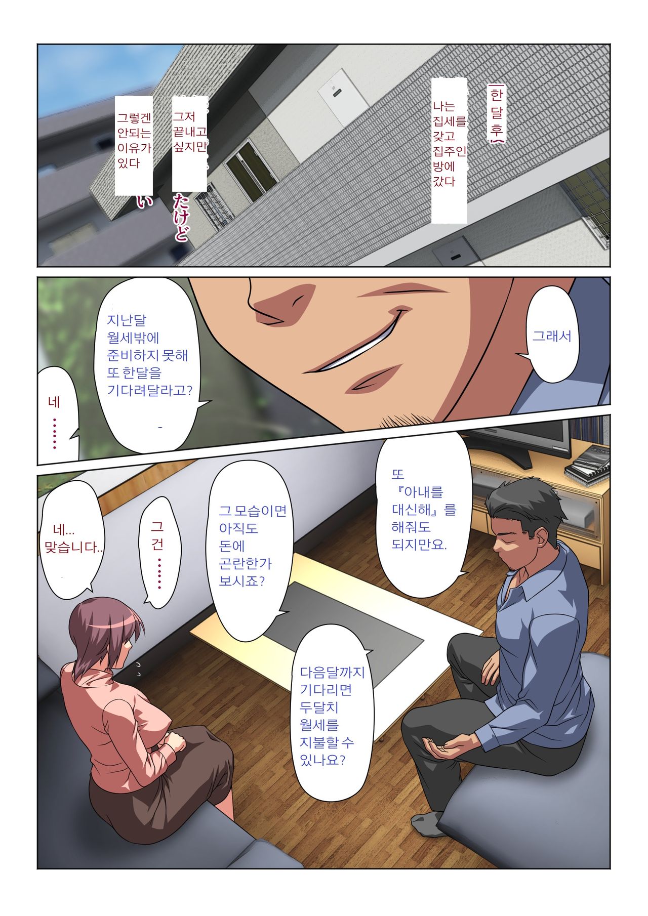 Tokidoki Watashi, Kono Hito no Oku-san ni Natte Imasu | 나는 가끔, 이 사람의 부인이 되어 있습니다 page 9 full
