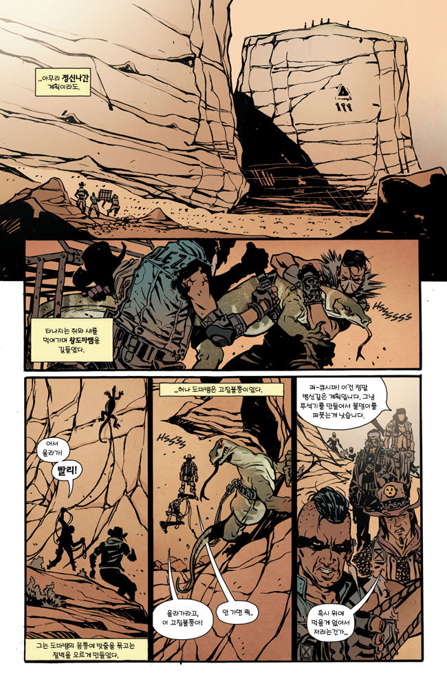 Mad Max: Fury Road -Immortan Joe / 매드 맥스: 분노의 도로 -임모탄 조 page 11 full