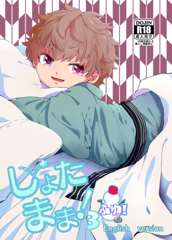 [Korokoro Dou (Koromochi)] Shota Mama! 3 Fuyu [English] [Digital] cover