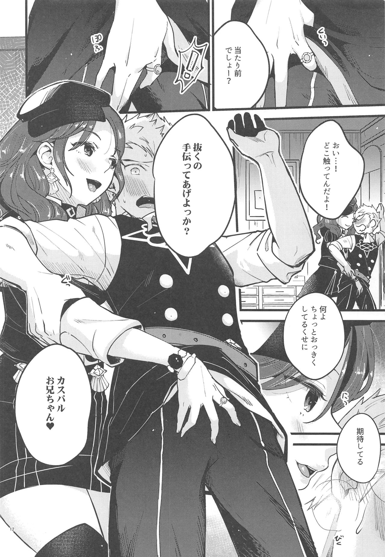 Utahime-sama wa Ijimekko page 11 full
