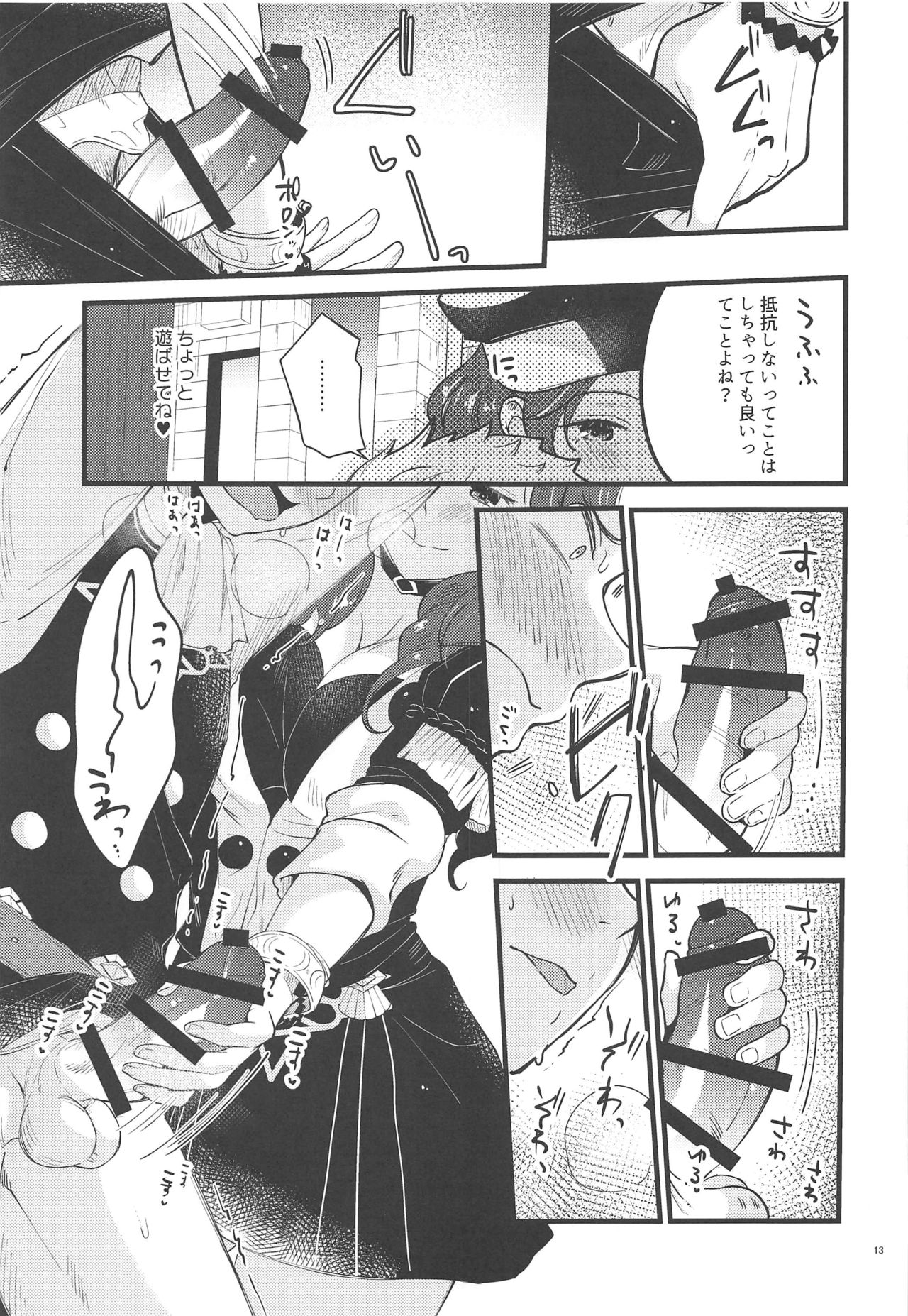 Utahime-sama wa Ijimekko page 12 full