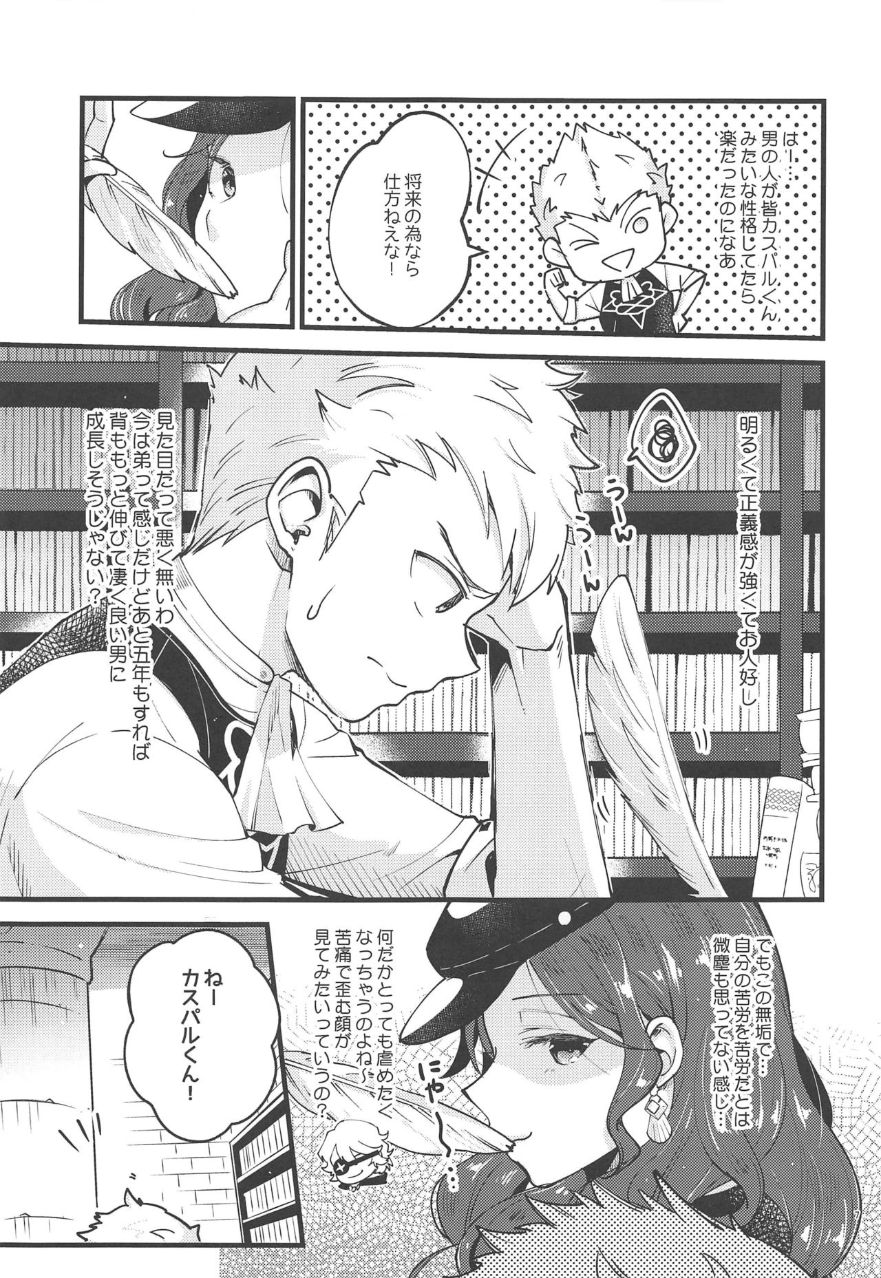 Utahime-sama wa Ijimekko page 6 full
