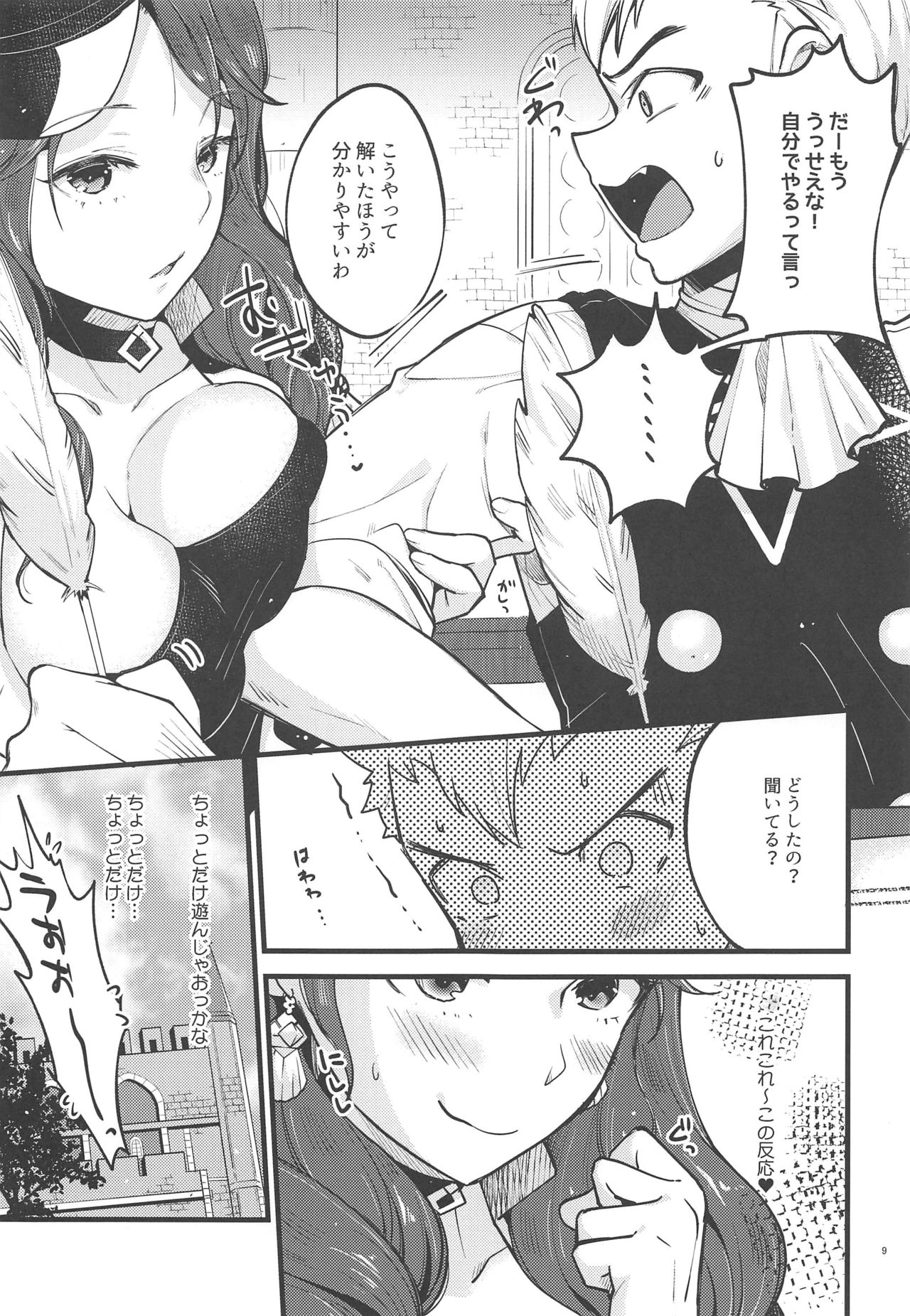 Utahime-sama wa Ijimekko page 8 full